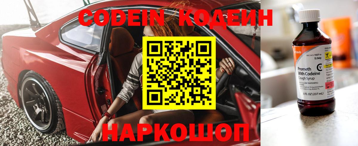 Кодеиновый сироп Lean Purple Drank  Кодеин Purple Drank  Кингисепп  Вход с VPN 