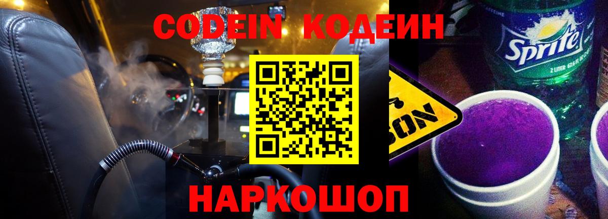 Кодеиновый сироп Lean напиток Lean (лин) Кингисепп