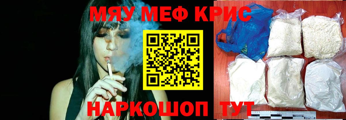МЯУ-МЯУ VHQ  МЕФ mephedrone  Кингисепп  Вход с VPN 